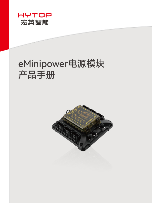 eMinipower电源？