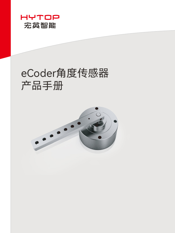 eCoder角度传感器